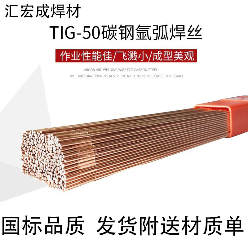 TIG-50碳钢氩弧焊丝 50-6铁焊丝 镀铜直条丝 ER70S-6碳钢氩弧焊丝