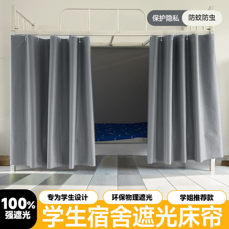 床帘下铺学生宿舍遮光挂式上铺寝室男女帘蚊帐纯色无涂层加长直销|undefined