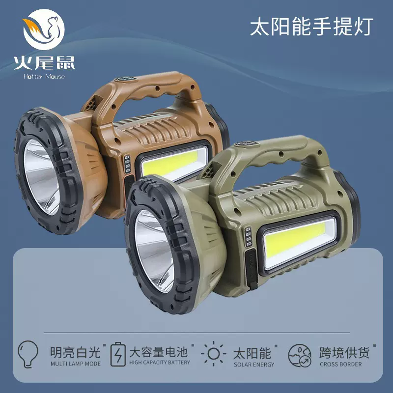 太阳能手提灯白光远射照明灯户外强光消防应急灯探照灯type-c充电