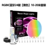 10 м, RGBIC515, 72 LED, 2.4G, цветная коробка