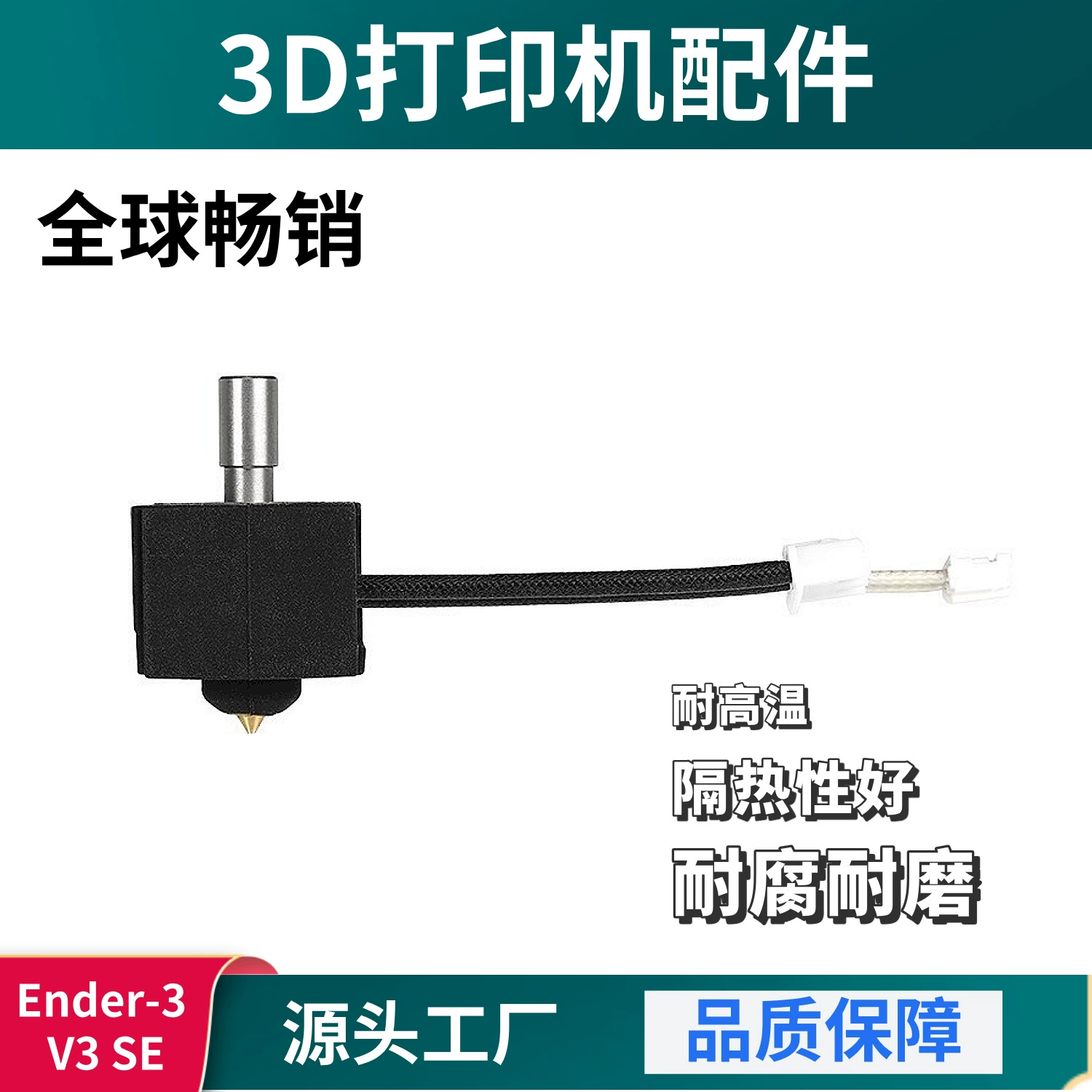 Комплект для хотэнда Creality Ender-3V3/SE: нагревательный блок, нагревательная пластина, термостойкая трубка, силиконовый рукав, сопло