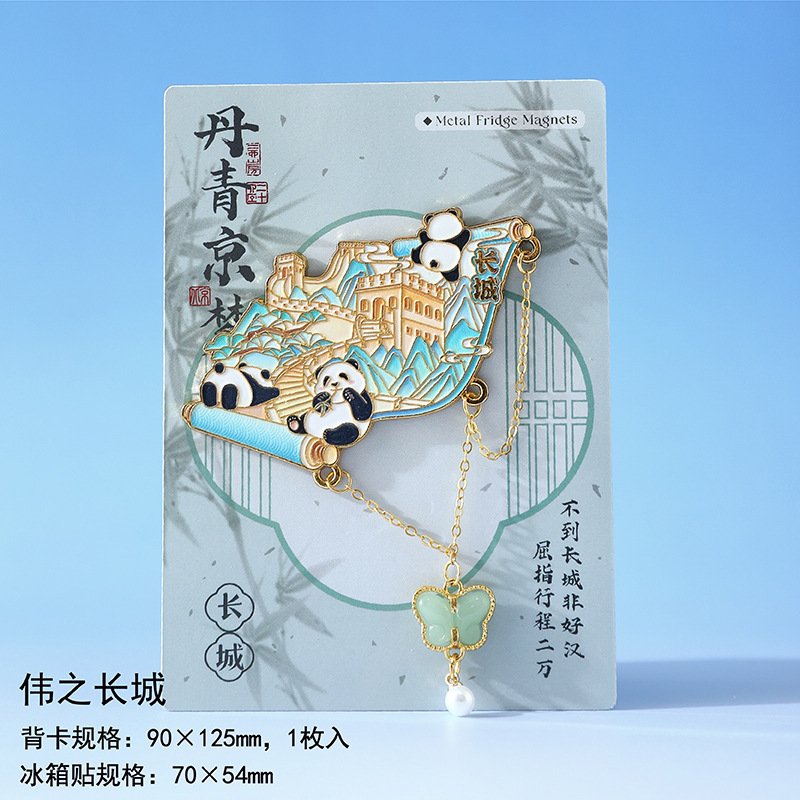 北京城市旅游冰箱贴磁贴丹青京梦系列文创冰箱磁吸装饰创意纪念品|undefined