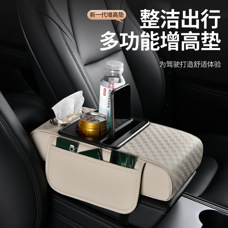多功能汽车通用扶手箱增高垫车载纸巾盒收纳水杯架汽车扶手箱垫|undefined