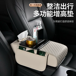 Multifunctional car universal armrest box booster pad car tissue box storage cup holder car armrest box pad
