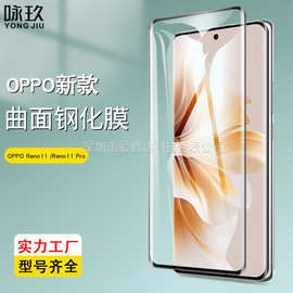 适用Oppo Reno11曲面3D钢化膜 Reno11 Pro全屏热弯玻璃贴膜 UV膜