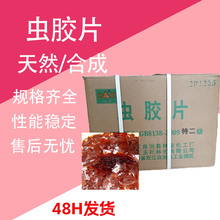 虫胶片 特二级云南紫胶片乐器木材家具实木维修 天然虫胶片