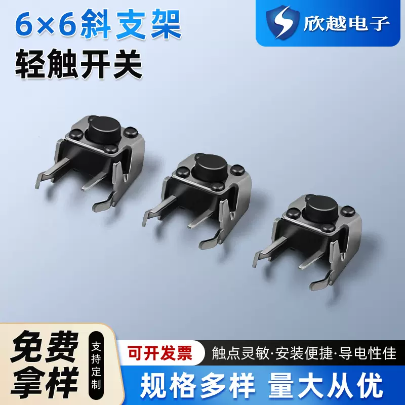 现货电子元器件轻触开关6*6斜架轻触开关 按钮按键轻触开关