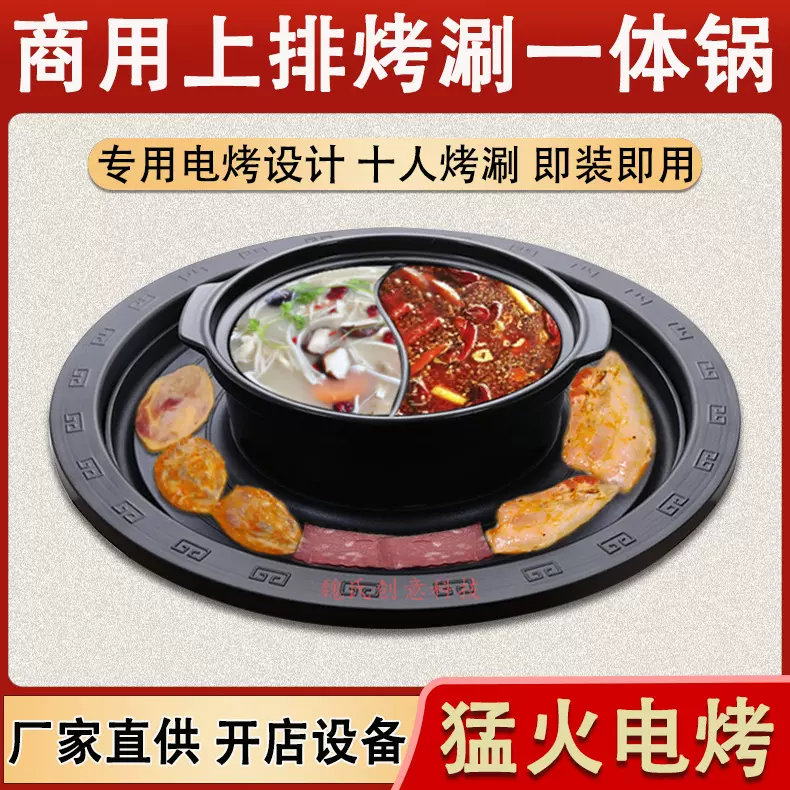 商用烤涮一体炉电烧烤炉方形无烟烤肉炉净化锅可做110v烤肉锅涮烤