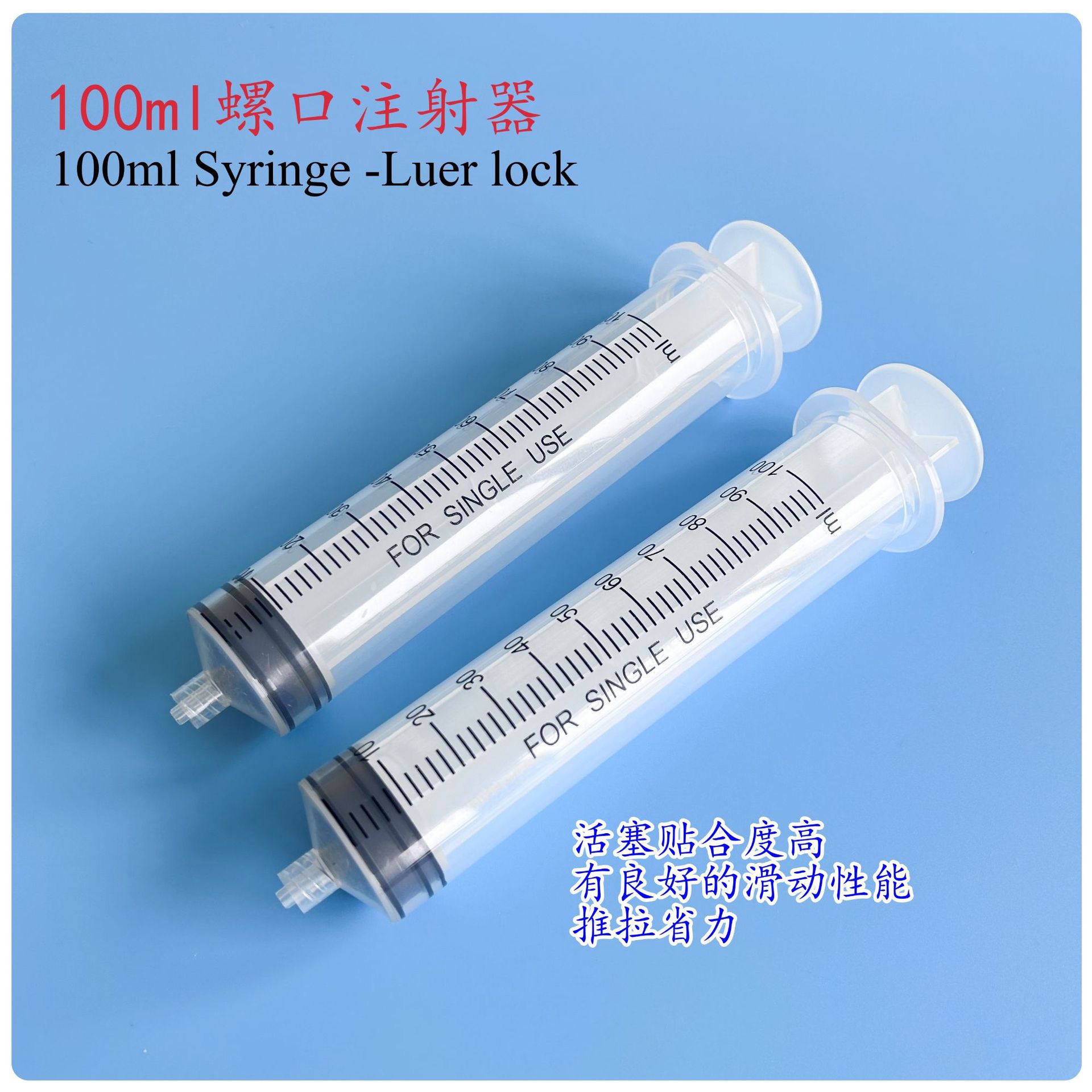 100毫升针管注射器一次性塑料针筒液体分装点胶加油过滤果树用