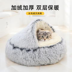 冬季保暖贝壳半封闭猫窝宠物猫床半包围狗窝狗床封闭式猫咪窝