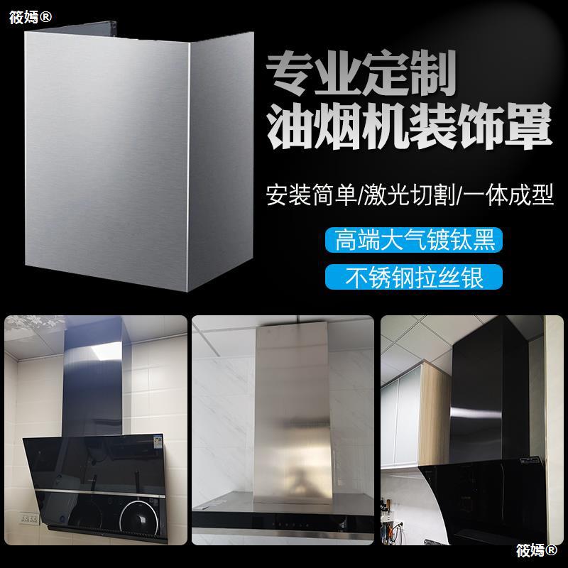 Hoods Decorative cover The Conduit Occlusion Hide the ugly exhaust pipe Gas hood Suction machine Top baffle