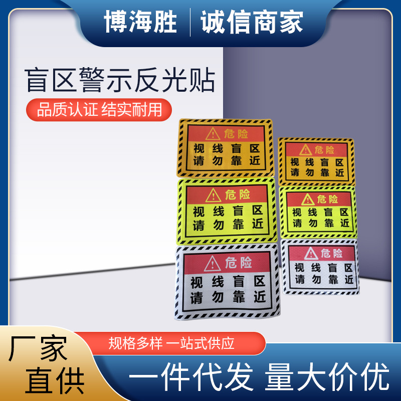 厂家直供汽车反光贴货车反光条钻石级材质警示车身贴视线盲区反光
