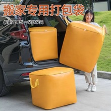 大容量搬家打包袋学生宿舍行李防水防潮被子收纳袋衣物衣服整理袋