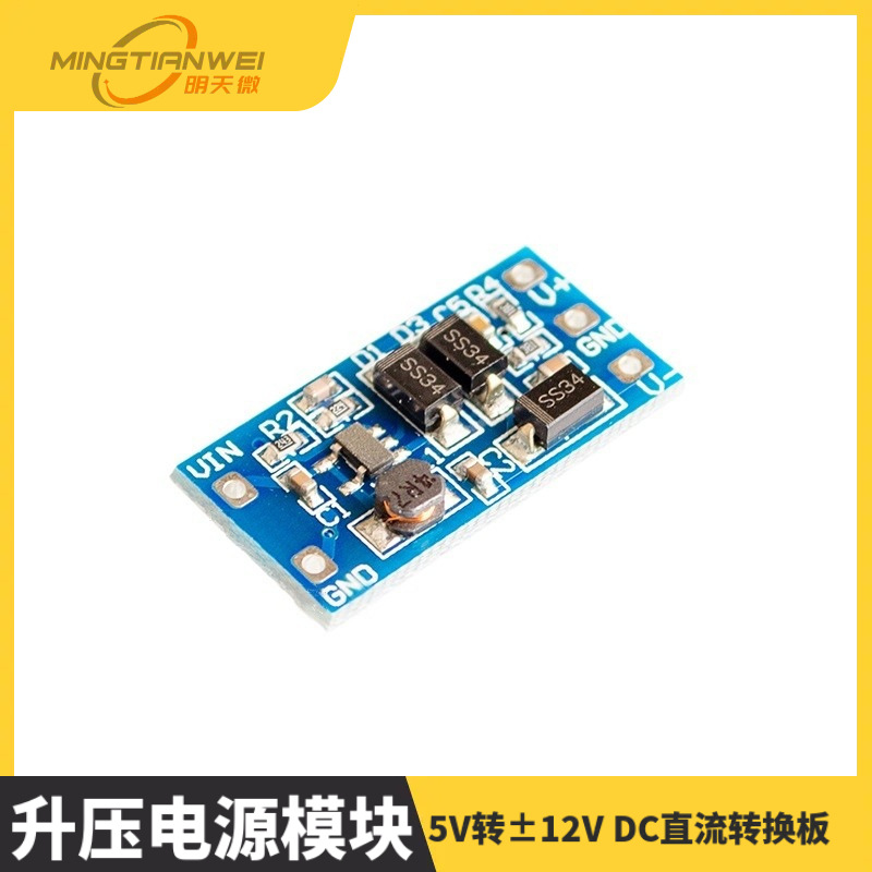 升压电源模块2.8V~5.5V输入正负12V输出 5V转±12V DC直流转换板