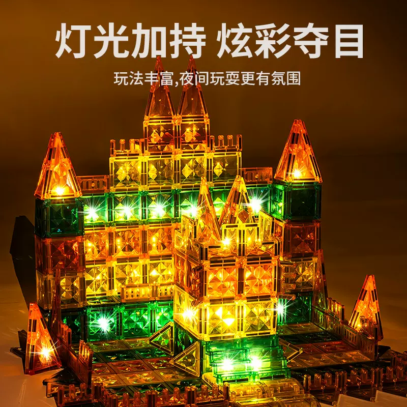 跨境炫彩4D钻面彩窗磁力片 益智拼装积木灯光磁铁DIY拼装玩具批发