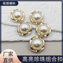 高亮珍珠金边纽扣塑料西装衬衫袖口男女上衣夹克高档简约百搭扣子