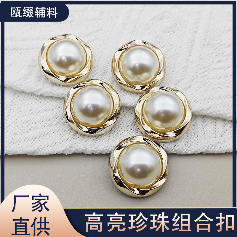 高亮珍珠金边纽扣塑料西装衬衫袖口男女上衣夹克高档简约百搭扣子