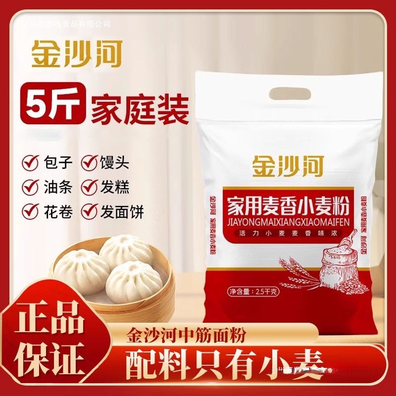 金沙河家用麦香小麦粉2.5kg一件包邮群木河北商用常温包装其他