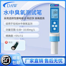 DAW厂家CE认证臭氧O3浓度笔臭氧分析仪水中溶解臭氧水质分析
