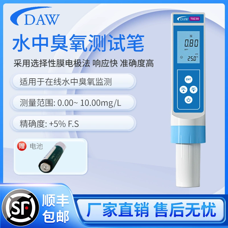 Анализатор озона O3 для измерения концентрации растворённого озона в воде, сертифицированный CE, от производителя DAW, для анализа качества воды.