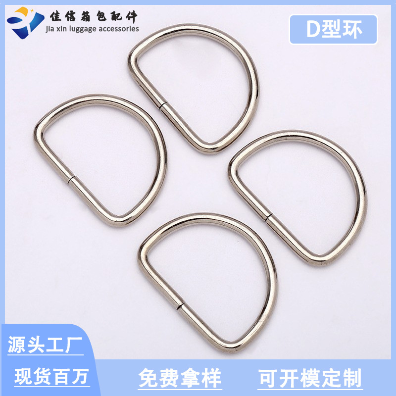 厂家直供 箱包五金配件D扣 金属开口D字扣  高半圆扣 不锈钢大d环