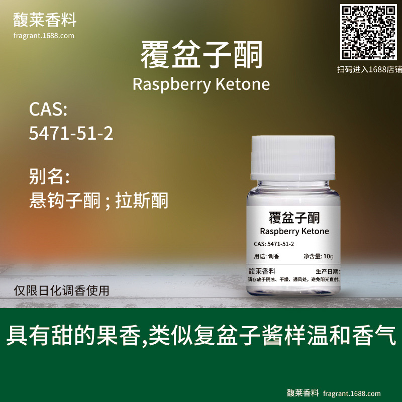[Spice] Raspberry Ketone Raspberry Ketone |   5471-51-2 Fragrance Spices