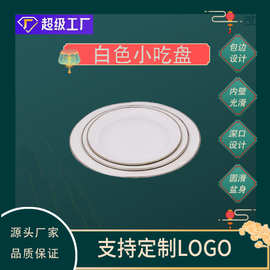 工厂批发 搪瓷盘 怀旧小吃碟 多规格餐厅用品 纯白 加厚 搪瓷餐具