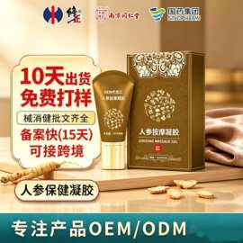 贴牌经络人参保健凝胶万痛滚珠凝胶按摩刮痧人参按摩凝胶OEM代工