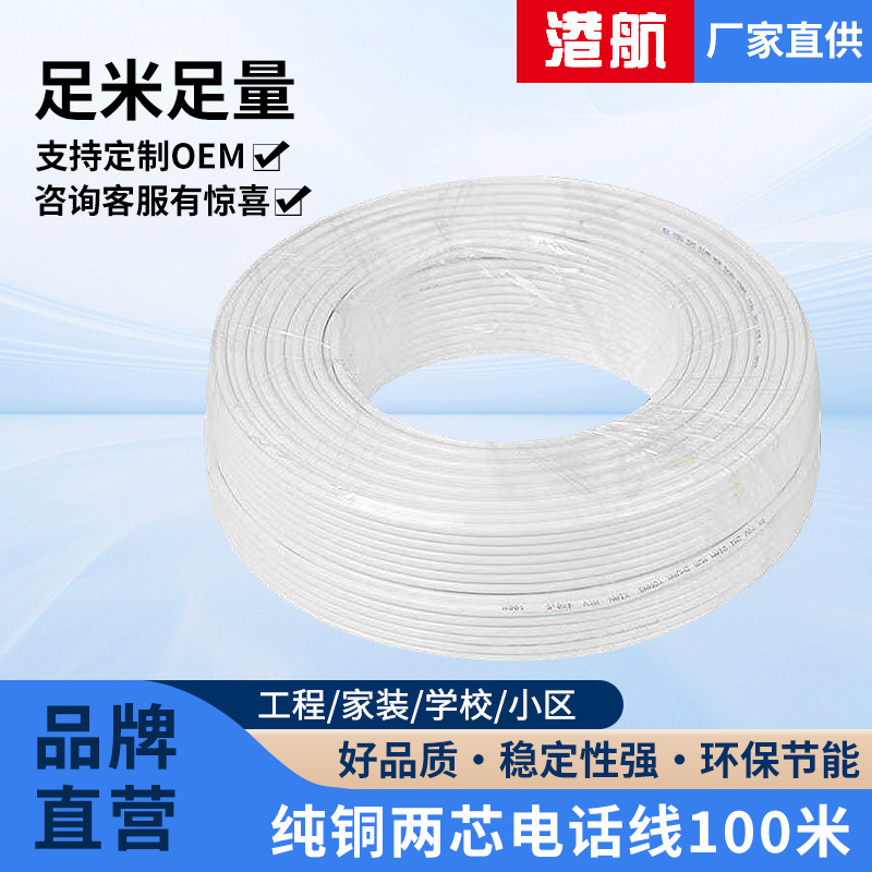 室内两芯四芯电话线纯铜4*0.5固定座机铁芯2芯100米双芯家用