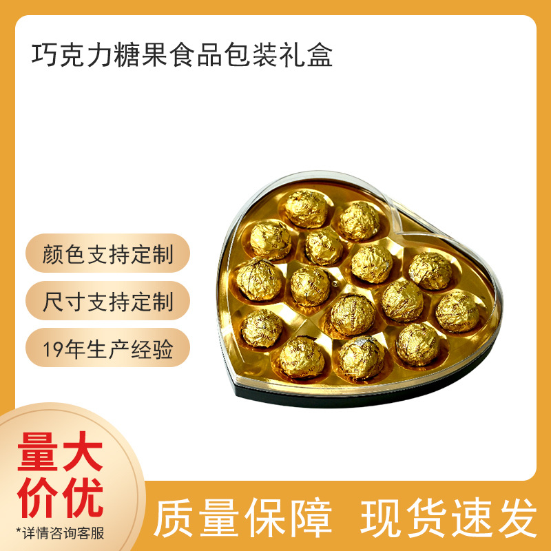 15粒心形塑料盒金莎球巧克力糖果喜糖婚庆伴手礼盒婚庆专用