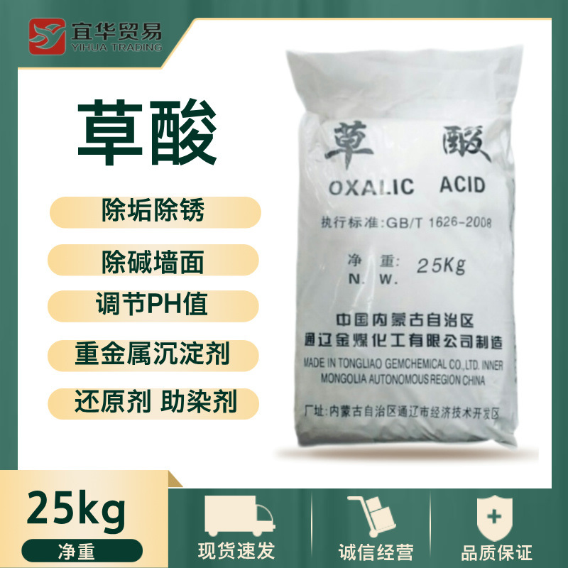 供应草酸(99.5%福建邵武,漳州龙翔，山东丰元产)厂家提货