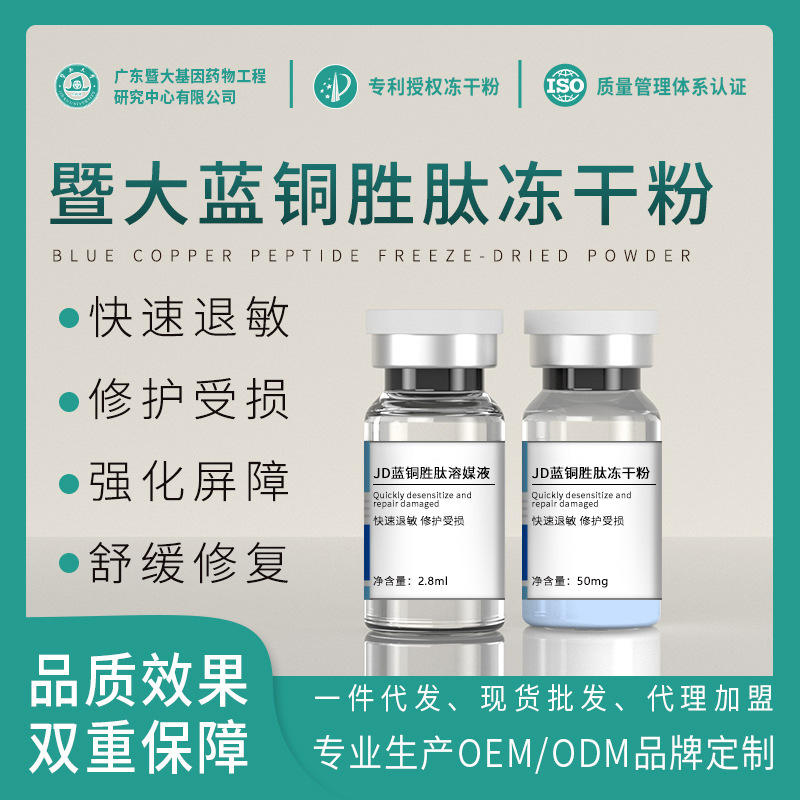 Jinda Blue Copper Peptide Freeze-dried Powder Smears, Repairs Skin Barrier, Removes Acne Marks, Pits, Thickeneded Cuticles, Beauty Salon