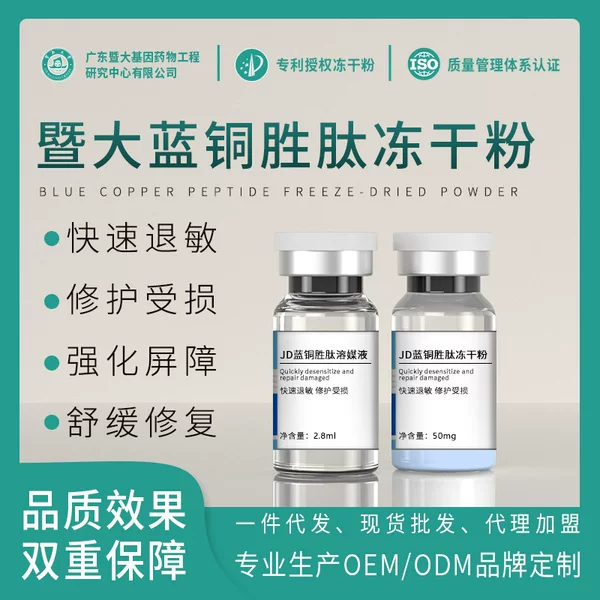 Jinda Blue Copper Peptide Freeze-dried Powder Smears, Repairs Skin Barrier, Removes Acne Marks, Pits, Thickeneded Cuticles, Beauty Salon