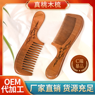 桃木梳中式雕花密齿梳 长手柄细齿男女通用头皮经络梳按摩梳木梳-阿里巴巴