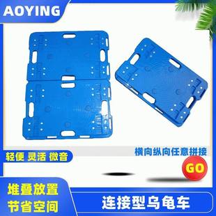 150kg Plastic Splicing Turtle Cart Four-Wheel Flatbed Stacking Logistics Turnover Box Cart Silent Flatbed Hand Truck