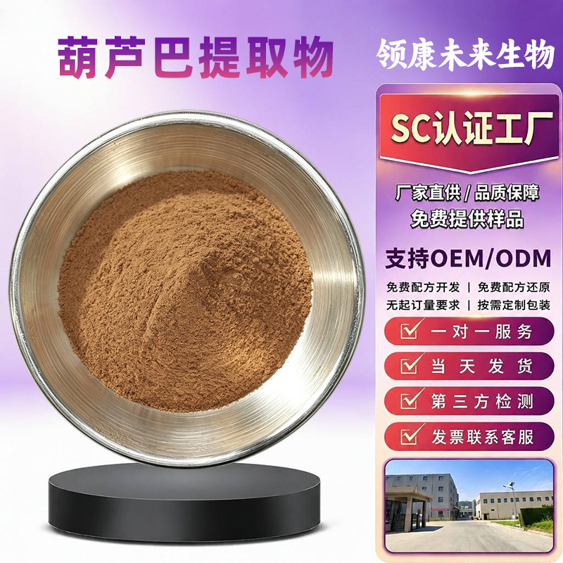 葫芦巴提取物10:1多规格食品级原料水溶性葫芦巴粉现货可寄样测试