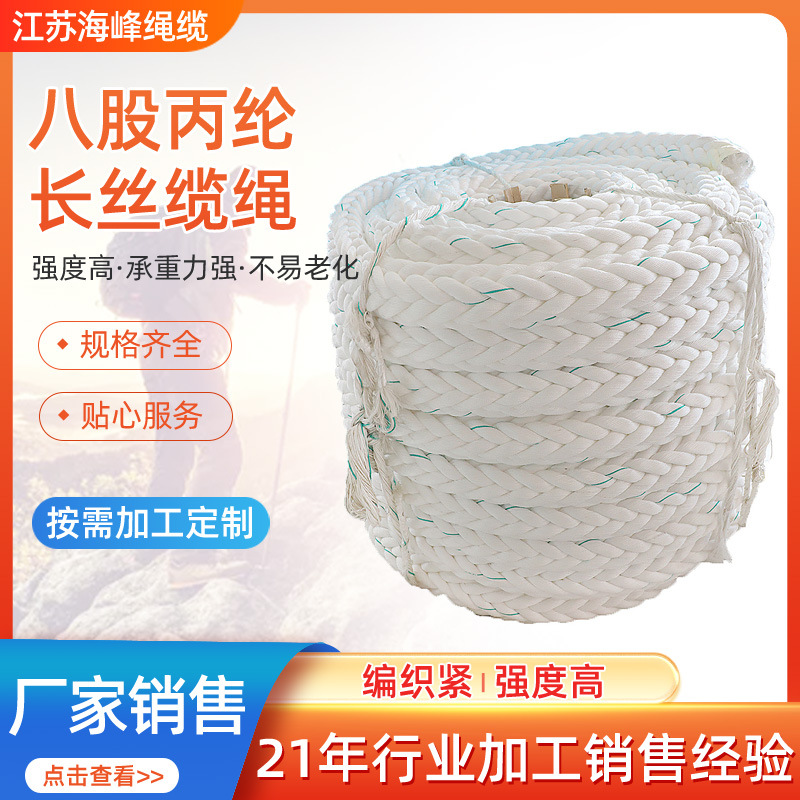 八股丙纶长丝缆绳28mm ~ 160mm结实耐磨船用码头作业缆绳辫子绳