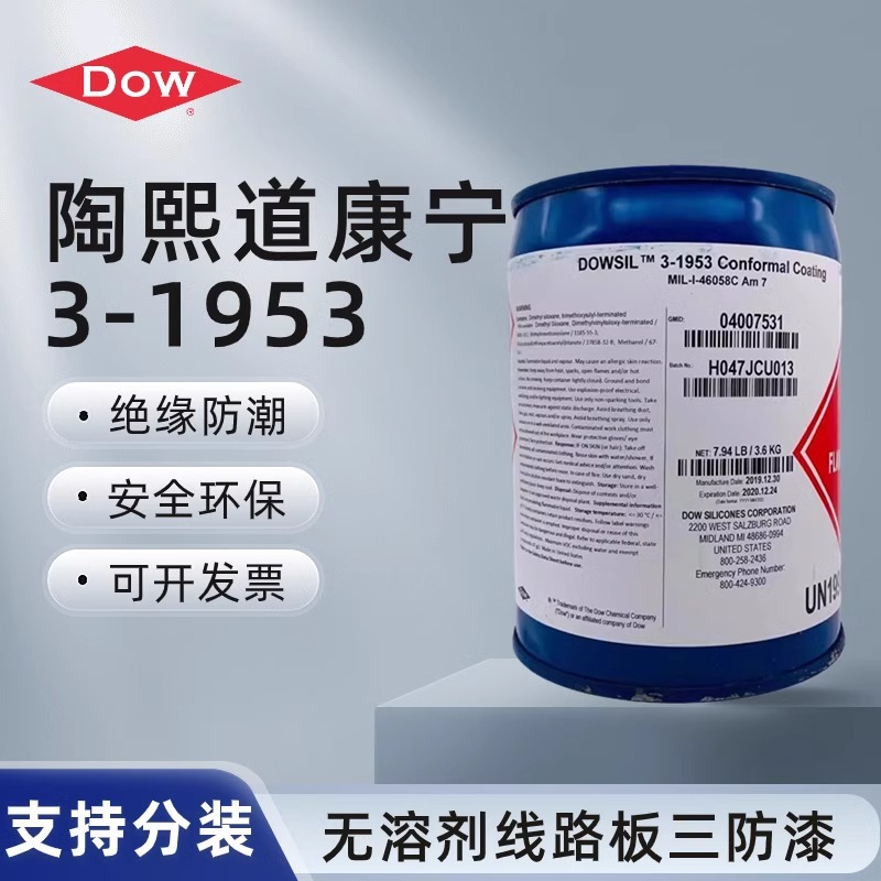 DOWSIL道康宁DC 3-1953 3-1965电路线路板绝缘披覆涂料三防胶油漆