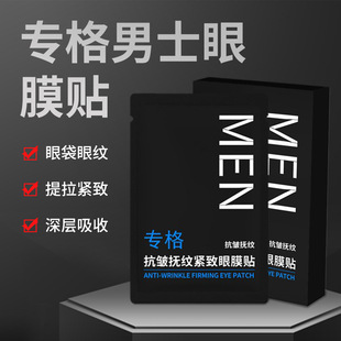 Special anti-wrinkle firming eye mask patch eye bag patch for men's eye care moisturizing lifting eye mask explosions
