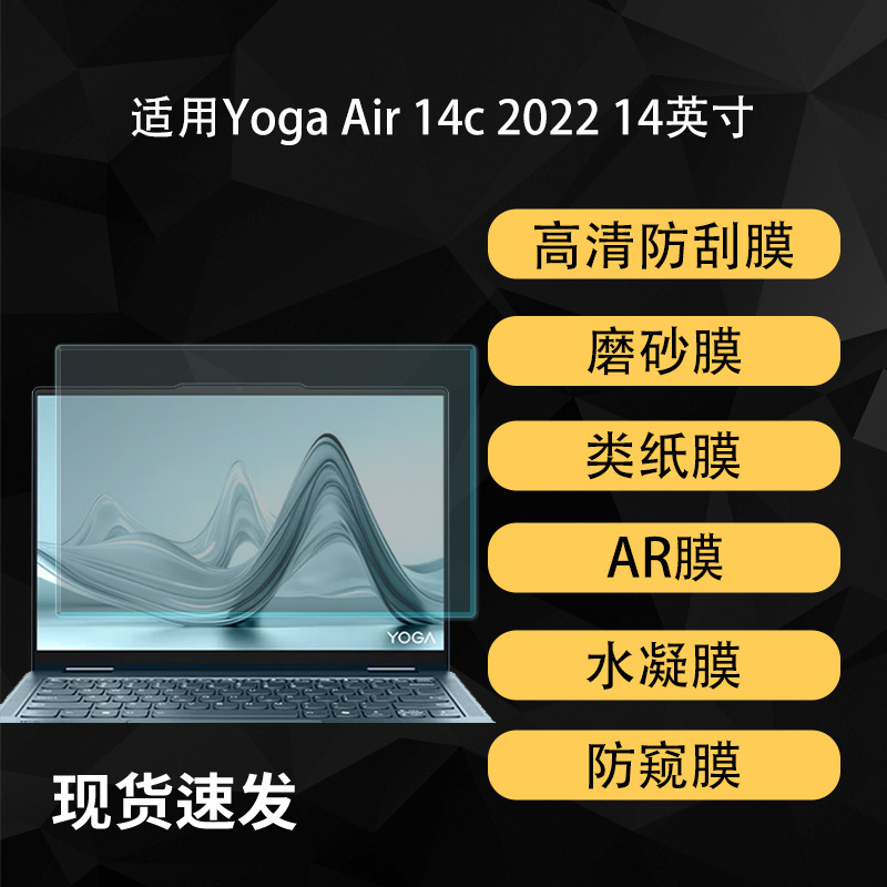 Suitable for Lenovo Yogaair 14C 2022 Laptop Screen Hd Hydrogel Ar Soft Film 13.3inch Suitable for Lenovo Yogaair 14C 2022 Laptop Screen Hd Hydrogel Ar Soft Film 13.3inch