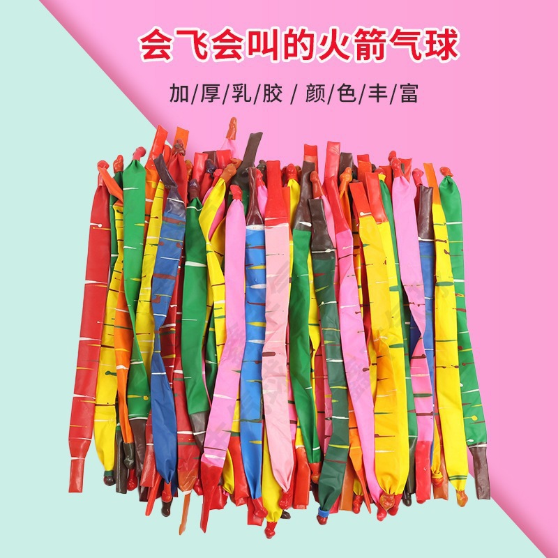 放屁虫气球网红冲天飞天会飞会叫玩具儿童无毒可升空火箭长条气球