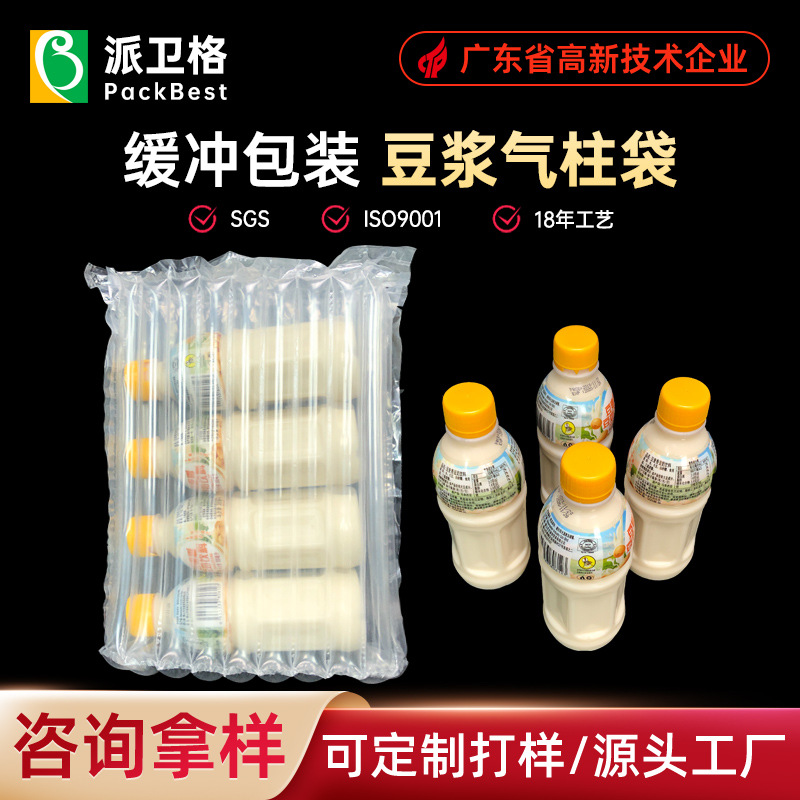 豆浆瓶气柱袋维他奶玻璃瓶包装充气袋电商打包气泡袋卷材广东厂家