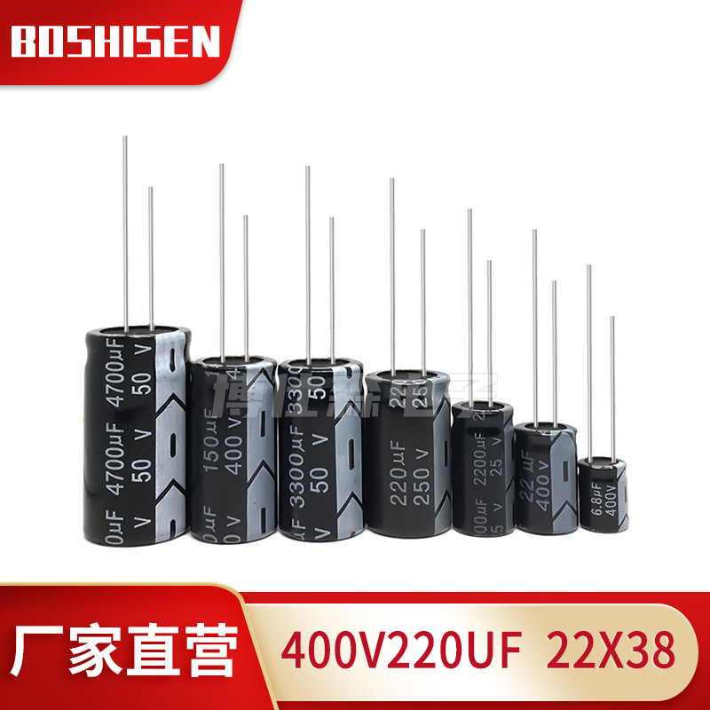 厂家直营400V220UF 22X38直插铝电解电容器 220UF/400V 22*38体积