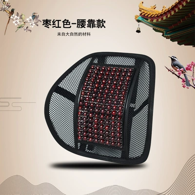 Car seat cushion summer wooden beads cool mat mahjong mat square mat small truck single piece cushion breathable office chair waist cushion (Cool pad) - maroon-lumbar-support-standard
