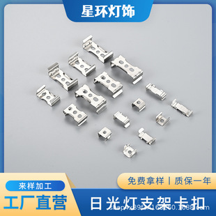 Stainless Steel Fluorescent Lamp Strip Bracket Multi-Specification Single Hole Double Hole Hardware Accessories Lamps Lighting Supplies Wholesale