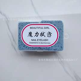 睫毛胶水瓶口擦布 棉片 美睫卸除魔力擦嫁接睫毛胶水擦布 擦拭棉