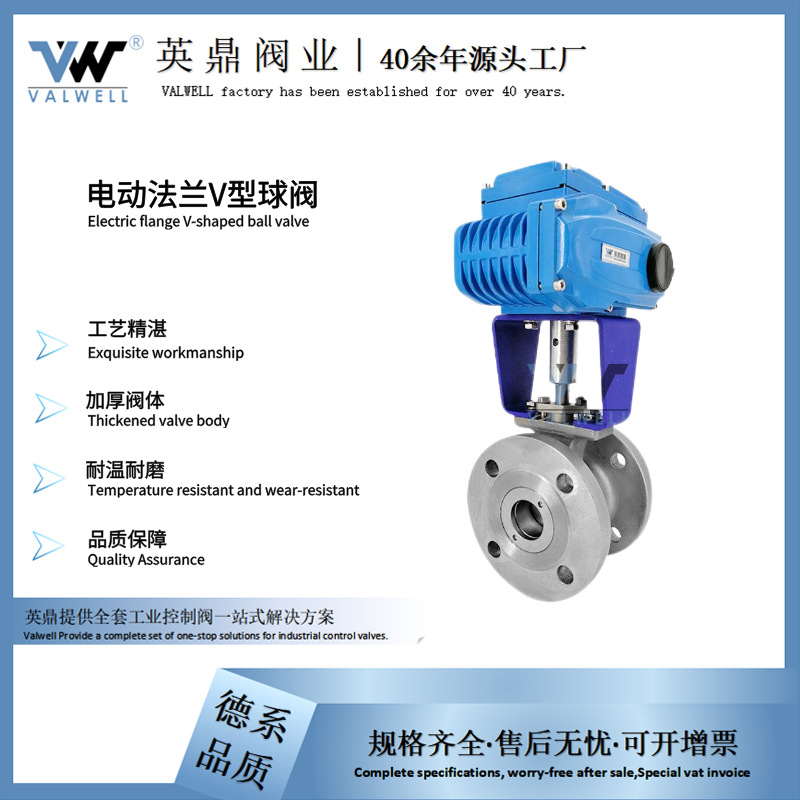 英鼎阀业 VQ947H/Y电动V型球阀 V型法兰球阀 造纸泥浆水切断阀