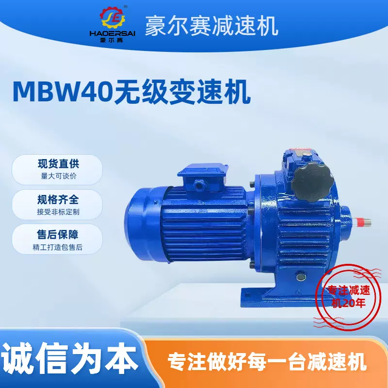 厂家直供MBW40无级变速机 可配摆线针轮变速机行星减速机电机