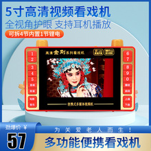 爱华 SU-102高清看戏机5寸视频机播放器老人看戏机收音唱戏广场舞