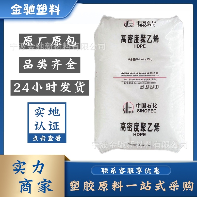 ZH2911/GF7750M2镇海炼化HDPE高流动注塑级 拉丝高密度聚乙烯颗粒